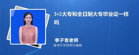 全日制和非全日制是什么意思 区别有哪些