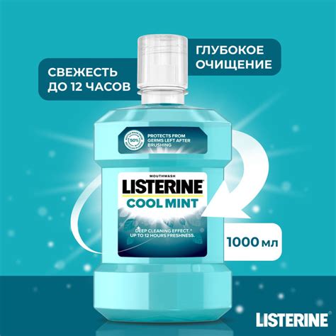 Ополаскиватель для полости рта Listerine Cool Mint для зубов и десен ...