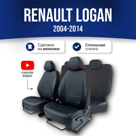 Чехлы на Рено Логан 1 / Renault Logan 1 (2004-2014); ЧЕРНЫЙ; экокожа ...