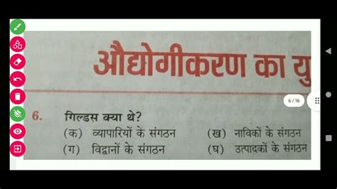 समाजिक विज्ञान Most Important Question Mcq Of Samajik Vigyan Class 10