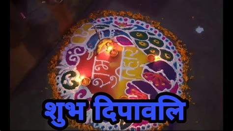 Rangoli Of Tihar Of 2077 Bs In Nepal तिहार २०७७ वि स Tihar Rangoli