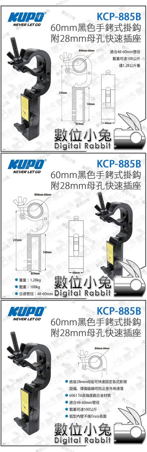 KUPO KCP 885B 60mm黑色手銬式掛鈎附28mm母孔快速插座