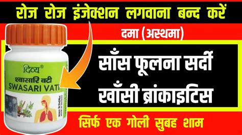 Patanjali Divya Swasari Vati Benefits Dosage Side Effecs For Immunity