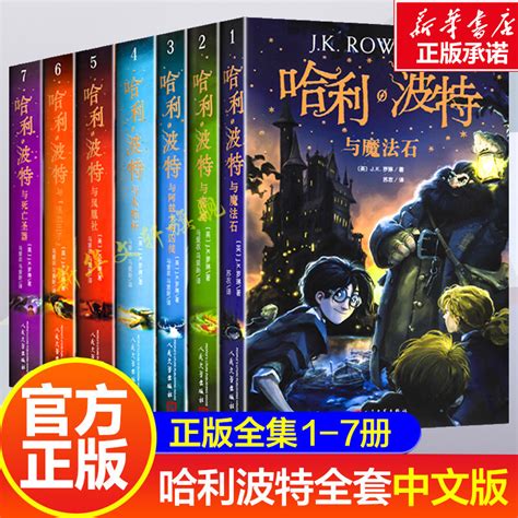 2022新版哈利波特书全套纪念版全集7册系列与魔法石火焰杯密室中文版小学生推荐书籍三四五年级必课外阅读新华书店人民文学出版 虎窝淘