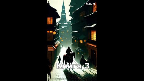 Попаданец в магический мир. Книга 3 - YouTube