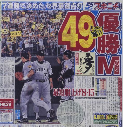 セ史上最速の優勝マジック点灯を報じる03年7月9日付本紙1面 ― スポニチ Sponichi Annex 野球