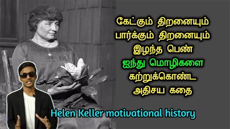 History Of Helen Keller Tamil Youtube