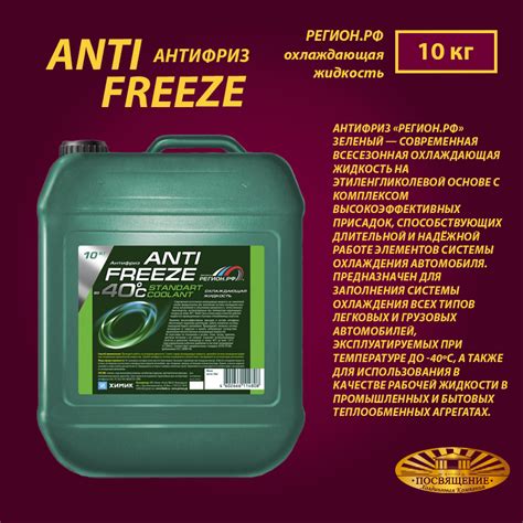 Антифриз РЕГИОН зелёный 10 кг – купить за 1 540 ₽ | Холдинговая ...