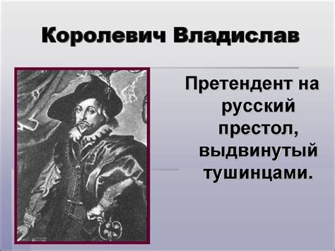 Окончание смутного времени - online presentation
