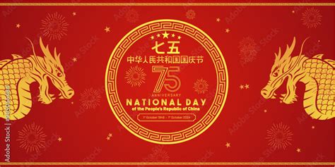 Happy 75th Anniversary of China National Day 1st October 2024 Banner ...