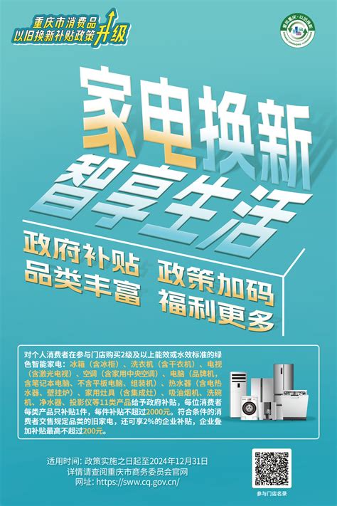 重庆加码消费品“以旧换新”：最高可享购车补2万元 辆、家电2000 件 重庆市人民政府网