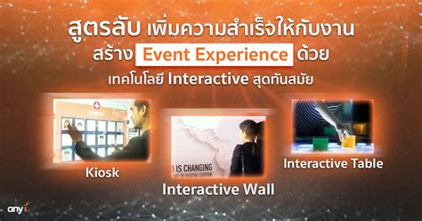 สูตรลับเพิ่มความสำเร็จให้กับงานสร้าง Event Experience ด้วยเทคโนโลยี