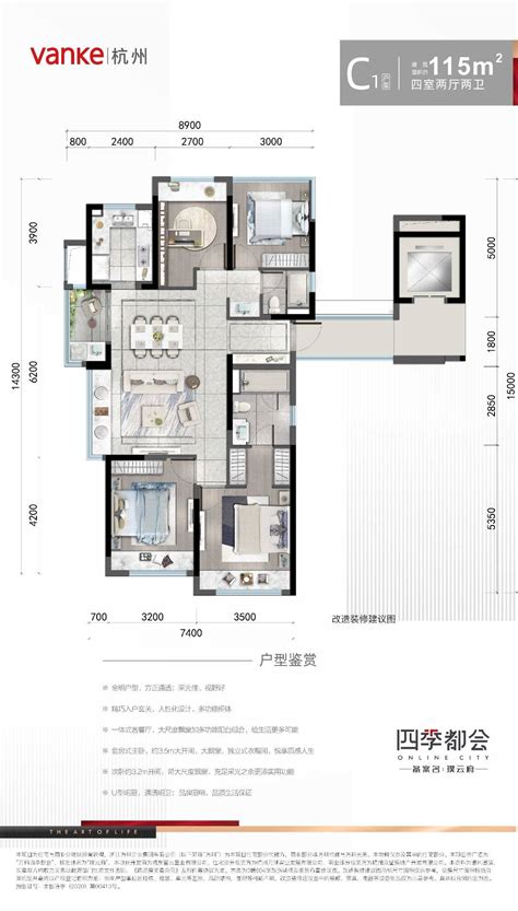 万科四季都会高层c1户型图115方4室2厅2卫 杭州看房网