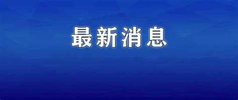 助力企业发展！普陀发布全市首个《质量基础设施一站式服务评价规范》 建设 试点 质科