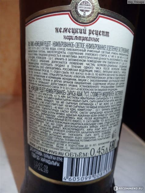 Пиво ООО "Липецкпиво" Немецкий рецепт нефильтрованное - «Очень дешевое ...