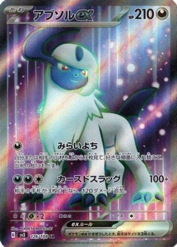 Absol Ex 126 108 SR Pokemon Cards Japanese NM EBay