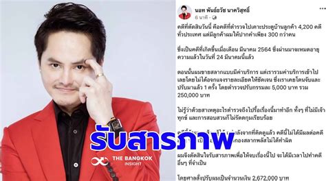 ‘นอท กองสลากพลัส รับสารภาพ คดีขายสลากเกินราคา ปรับ 26 ล้าน