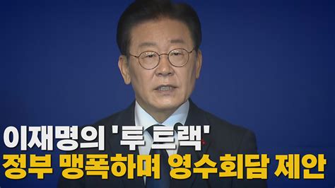 나이트포커스 이재명 檢 소환 조사 이틀 만에 신년 기자회견 네이트 뉴스