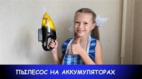 Пылесос на аккумуляторах - YouTube