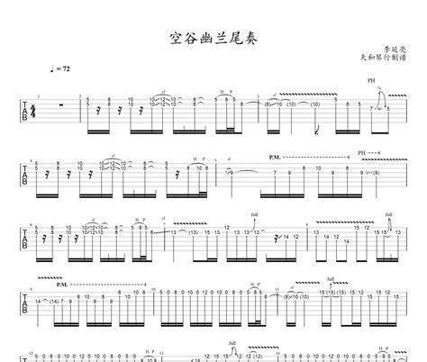 空谷幽兰尾奏吉他谱 李延亮《空谷幽兰尾奏》六线谱吉他谱动态视频 318曲谱