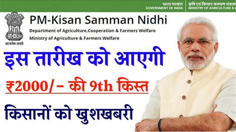 Pm Kisan Th Installment Date Pm Kisan Th Kist Kab Aayegi