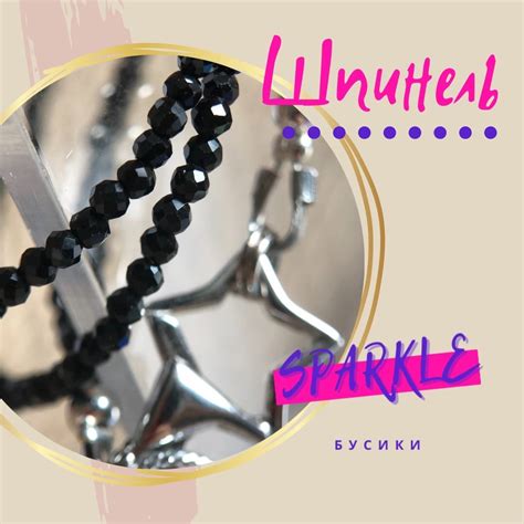 Бусики Sparkle | ВКонтакте
