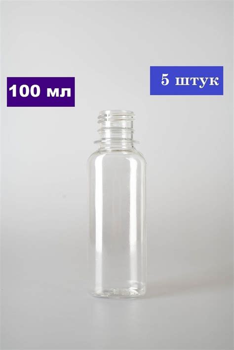 Флаконы дорожные / ПЭТ бутылочки прозрачные / 100 мл / с винтовой ...