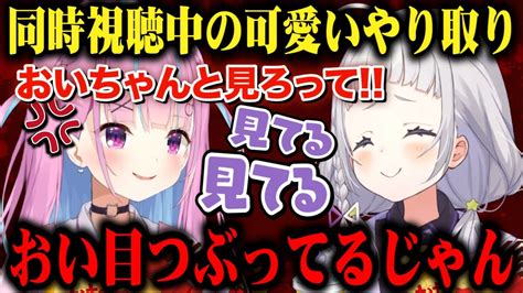 【新着】同時視聴中の会話が可愛すぎる湊あくあと紫咲シオンまとめw 湊あくあ切り抜きまとめました