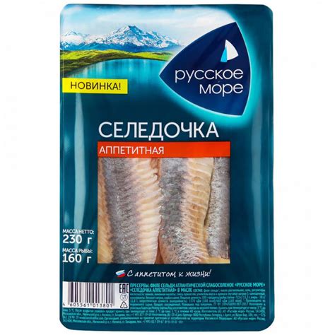 Филе сельди Русское море атлантической слабосоленое Селедочка ...