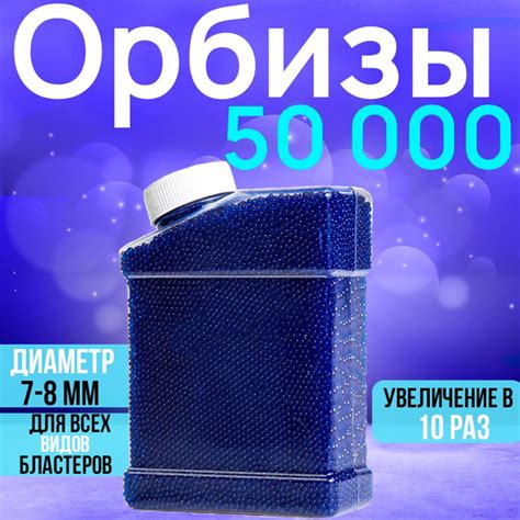 Орбизы 50000 шт, Синие, для гидрогелиевого оружия, бластеров, гелевые ...
