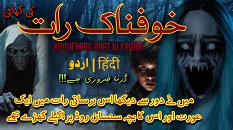 Khoufnaak Raat Ki Kahani خوفناک رات भयानक रात A Horror Night Story Urdu Hindi Horror