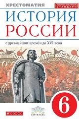 Trojden | Андреев И. Л.: Учебник по истории России с древнейших времён ...