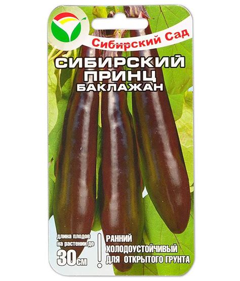 Характеристика баклажана сибирский принц