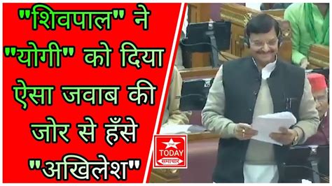 Shivpal Yadav UP Vidhan Sabha Speech शवपल क Yogi Adityanath क