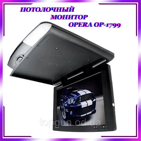 Автомобильный Потолочный Монитор Opera 17" OP-1799 Потолочный Телевизор ...