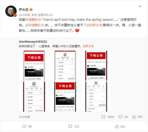 錘子科技創始人羅永浩宣佈春季回歸科技行業 每日頭條