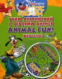 ЖивотныеУчим английский с героями Диснея - купить книгу с доставкой в ...