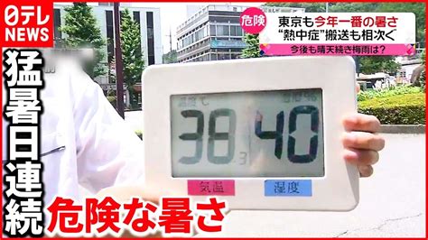 【梅雨はどこに？】危険な暑さ6月なのに“体温並み”の気温 Youtube