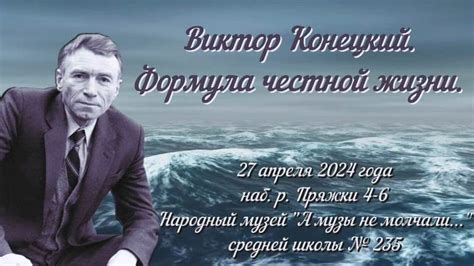 Библиотека Виктора Конецкого - «А МУЗЫ НЕ МОЛЧАЛИ…»