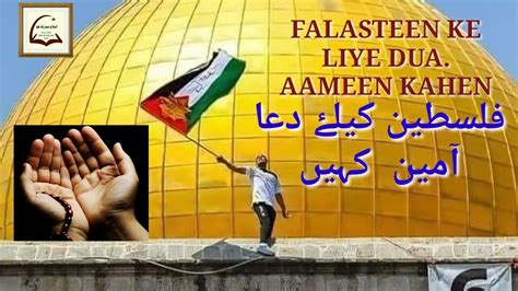 Falasteen Ke Liye Dua Dua For Palestine Baitul Muqaddas Ke Liye Dua