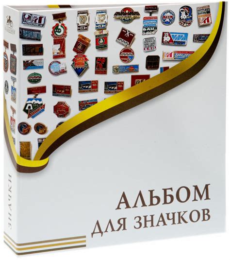 Альбом "Для значков", без листов. Стандарт "OPTIMA" стоимостью 315 руб.