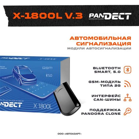 Автосигнализация PanDECT X-1800L v3 купить по выгодной цене в интернет ...