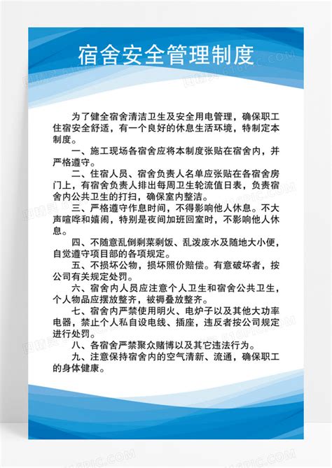 学校宿舍安全管理员职责工作制度牌图片免费下载高清png素材编号zq5uqjj3z图精灵