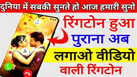 Call आएग त वडय रगटन बजग Incoming call Video Ringtone