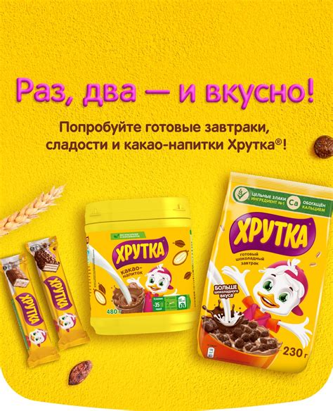 Официальный сайт продукции бренда ХРУТКА®