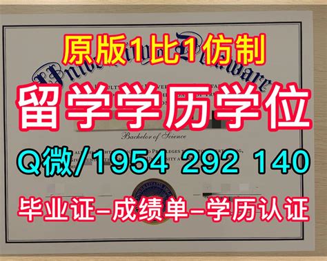 美国文凭学历证书定做【q微1954 292 140】旧金山大学毕业证实拍图哪里办理usf硕士学位 存档可查旧金山大学托业成绩单 By