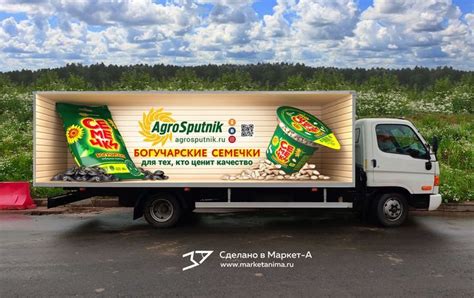 3D vehicle wrap design. 3D реклама компании "Богучарские семечки ...