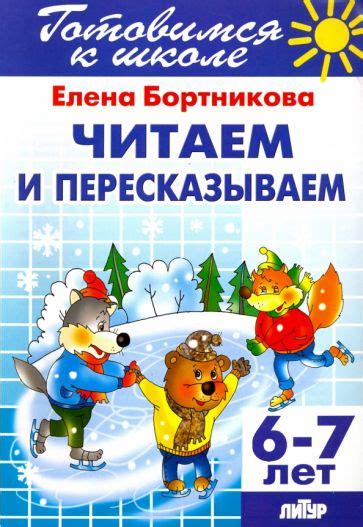 Книга: "Знакомство с окружающим миром. Рабочая тетрадь для детей 4-5 ...