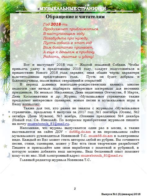 Авторский журнал "Музыкальные странички"