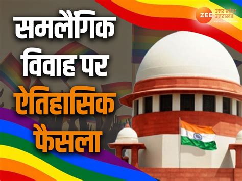 Supreme Court Constitutional Bench Verdict On Same Sex Marriage In